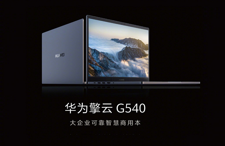 Core i7-1260P, до 48 ГБ ОЗУ и SSD объемом до 4 ТБ. Huawei представила совершенно новый ноутбук Qingyun G540 массой всего 1,39 кг