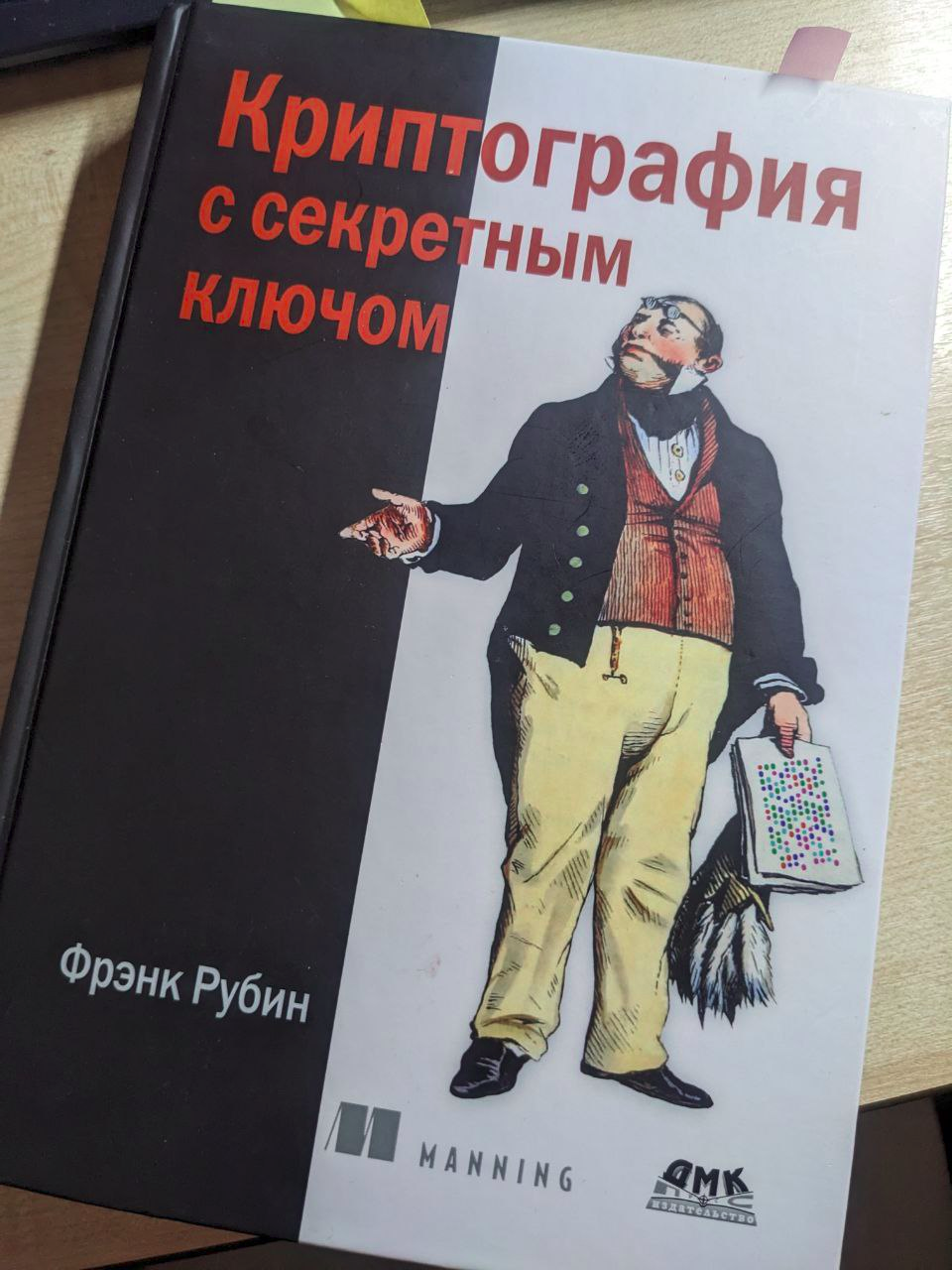 Бездарная книга по криптографии от доктора информатики, которая содержит в себе больше ошибок, чем правильных суждений - 2