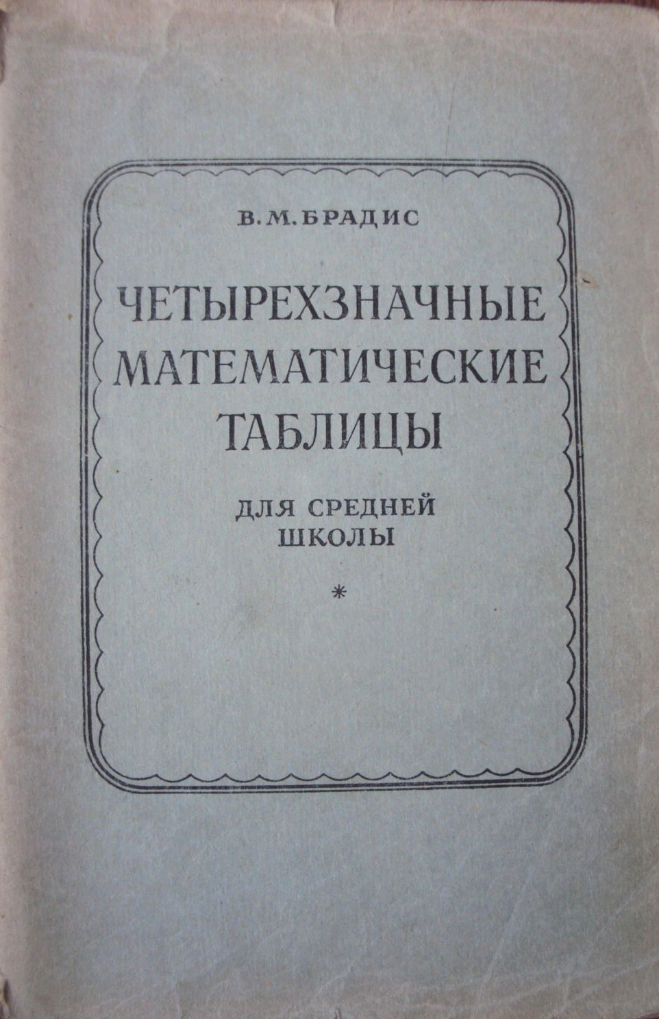 Демосцена на релейном компьютере - 3