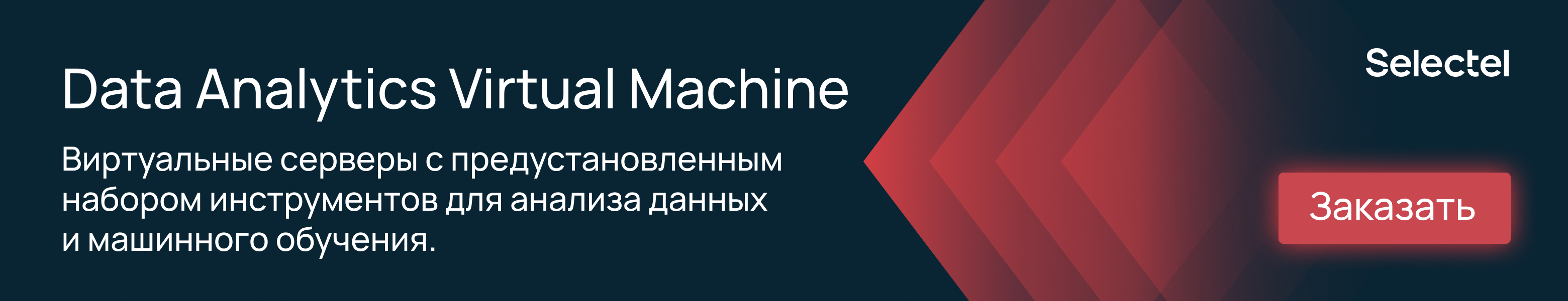 Как упростить анализ данных? Запуск и сценарии использования готовой виртуальной машины для аналитики - 4