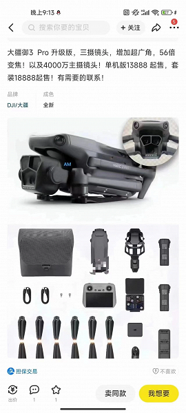 DJI Mavic 3 Pro уже продаётся в Китае. Появились фото и подробности - 3 DJI Mavic 3 Pro уже продаётся в Китае. Появились фото и подробности