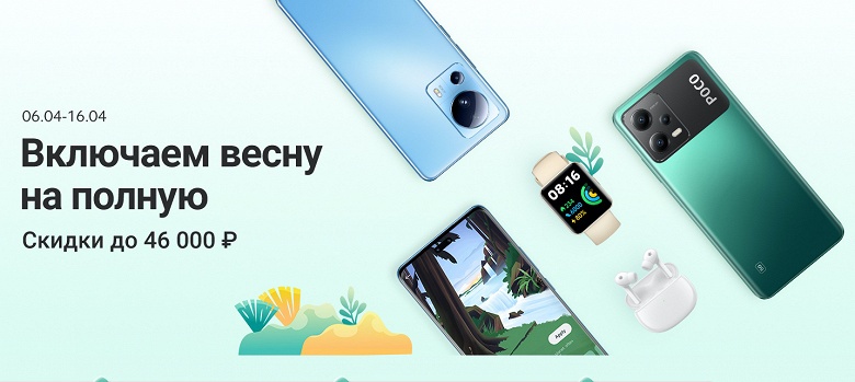 Большая весенняя распродажа Xiaomi в России — скидки до 46 тысяч рублей