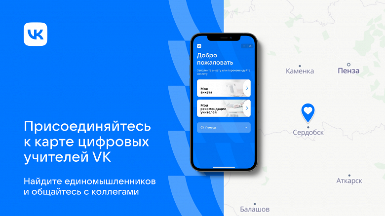 VK запускает карту цифровых учителей