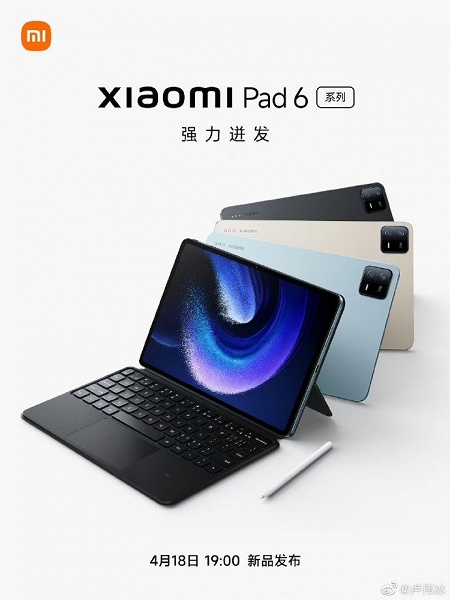 Xiaomi Pad 6 выходит через несколько дней. Флагманский планшет показали на официальном изображении