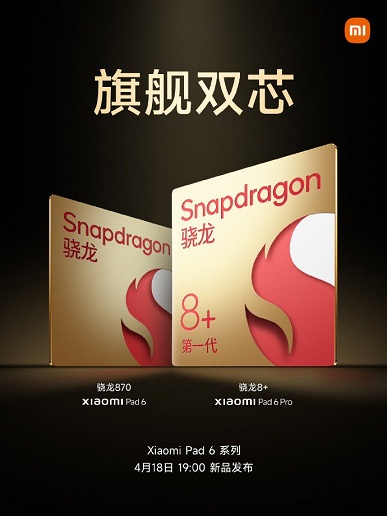 Официально: Xiaomi Pad 6 Pro построен на SoC Snapdragon 8 Plus Gen 1. Xiaomi преподносит его как игровой планшет - 2 Официально: Xiaomi Pad 6 Pro построен на SoC Snapdragon 8 Plus Gen 1. Xiaomi преподносит его как игровой планшет