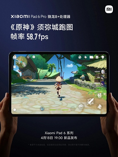Официально: Xiaomi Pad 6 Pro построен на SoC Snapdragon 8 Plus Gen 1. Xiaomi преподносит его как игровой планшет - 3 Официально: Xiaomi Pad 6 Pro построен на SoC Snapdragon 8 Plus Gen 1. Xiaomi преподносит его как игровой планшет