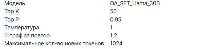 OpenAssistant: Вышла бесплатная открытая альтернатива ChatGPT - 7