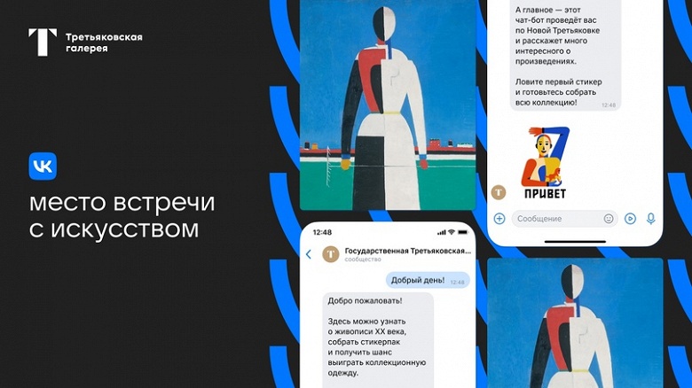 Во «ВКонтакте» запустили цифровые путешествия по Новой Третьяковке