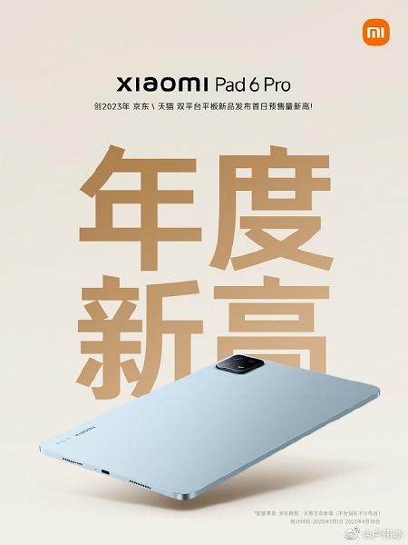 Xiaomi Pad 6 Pro сразу стал бестселлером: он опередил все планшеты на JD.com и Tmall в этом году - 1 Xiaomi Pad 6 Pro сразу стал бестселлером: он опередил все планшеты на JD.com и Tmall в этом году