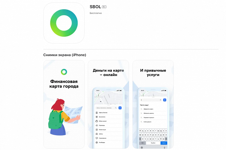 &laquo;Сбербанк Онлайн&raquo; (SBOL) удалили из App Store. В этот раз приложение продержалось почти два дня