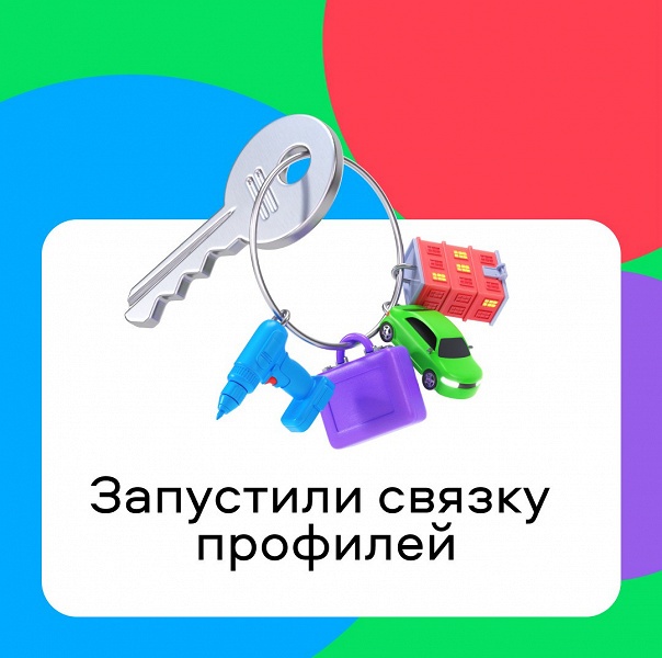 В «Авито» теперь можно связать несколько профилей