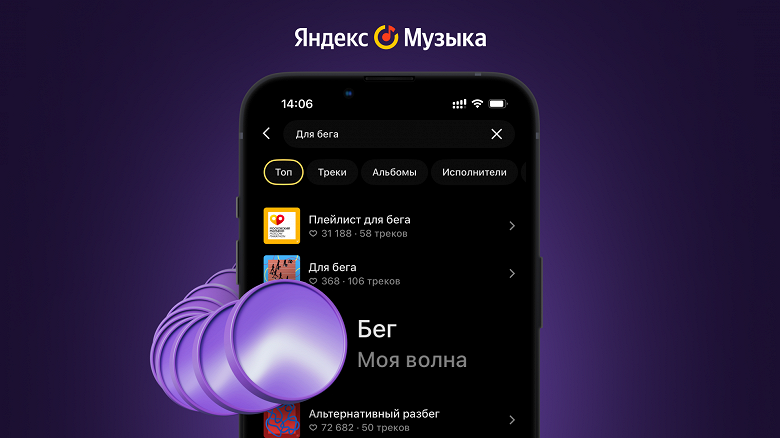 &laquo;Моя волна&raquo; появилась в поиске &laquo;Яндекс Музыки&raquo;