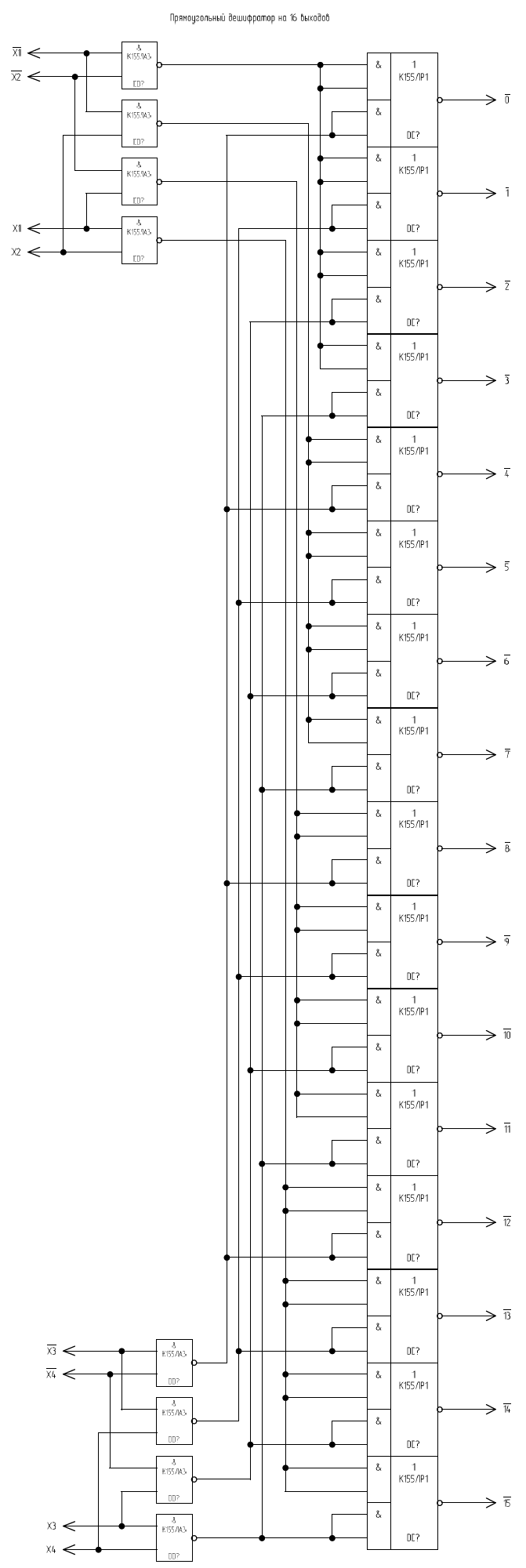Использование простейших микросхем в конструкции ранних ЕС ЭВМ - 14