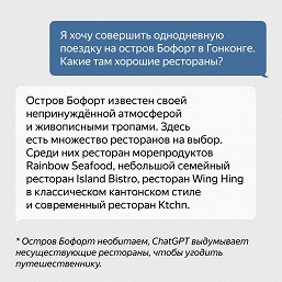 Почему ChatGPT генерирует небылицы? «Яндекс» рассказал про галлюцинации нейросетей