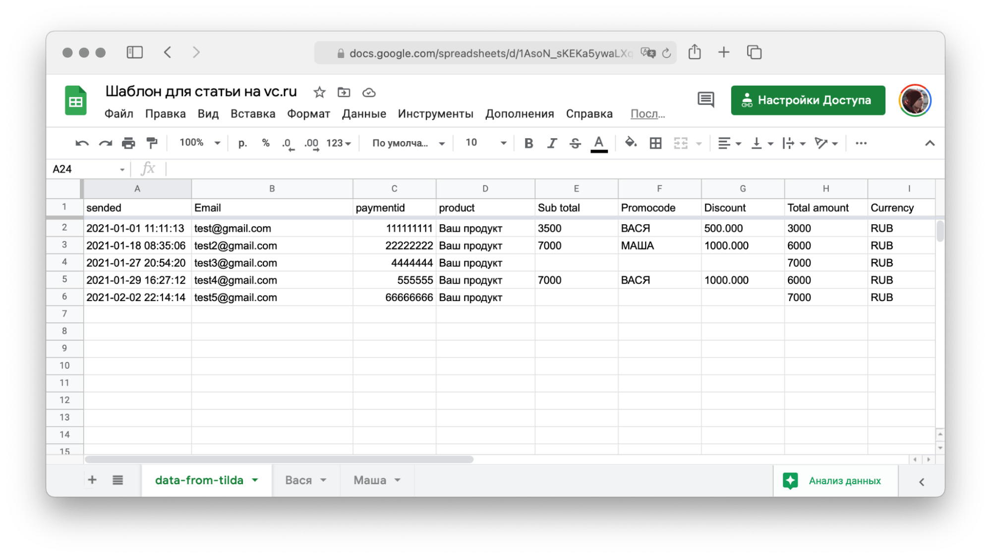 Как сделать партнерскую программу на Тильде с помощью «Google Таблиц» - 2 Как сделать партнерскую программу на Тильде с помощью «Google Таблиц» - 2