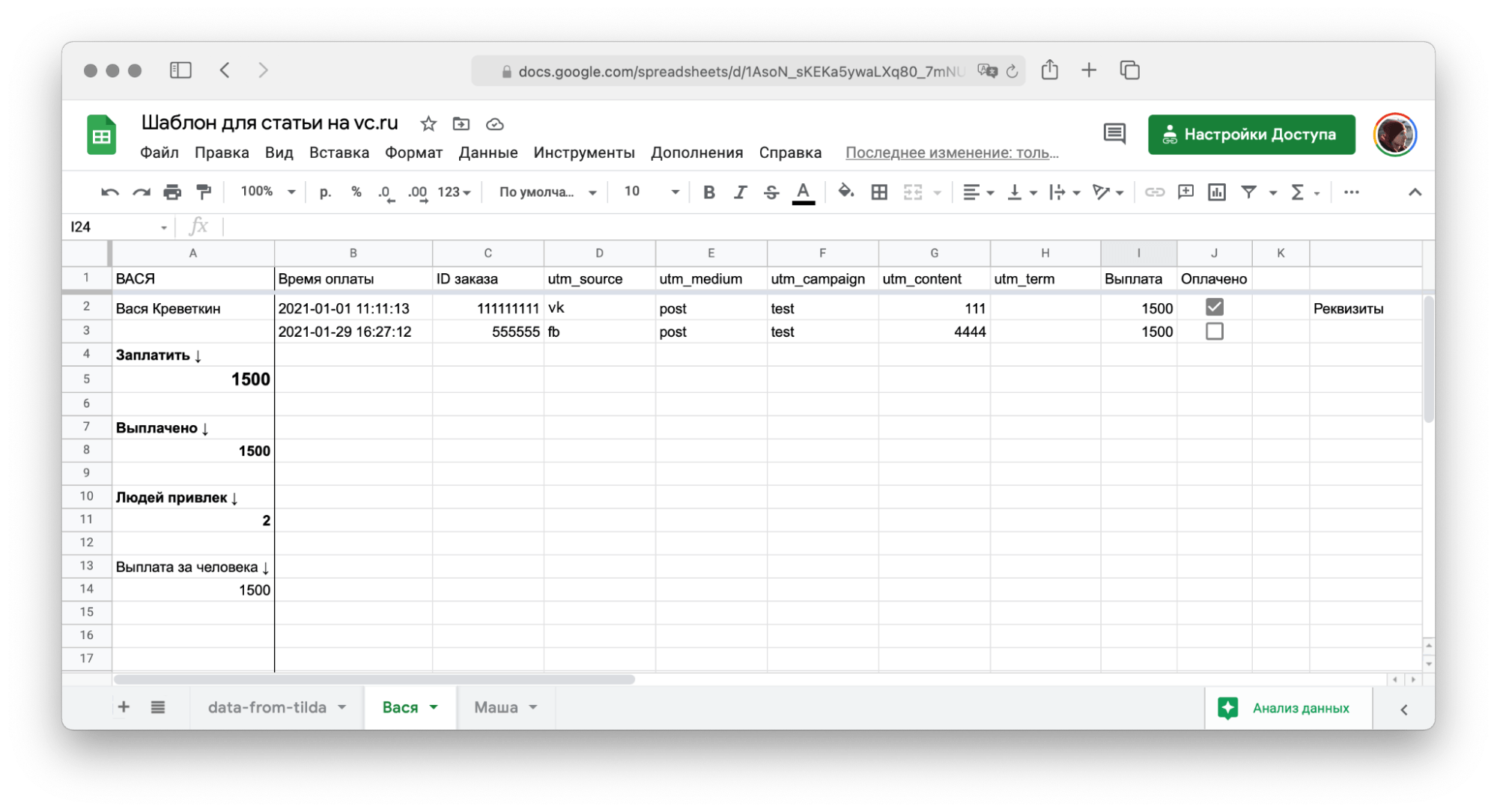 Как сделать партнерскую программу на Тильде с помощью «Google Таблиц» - 3 Как сделать партнерскую программу на Тильде с помощью «Google Таблиц» - 3