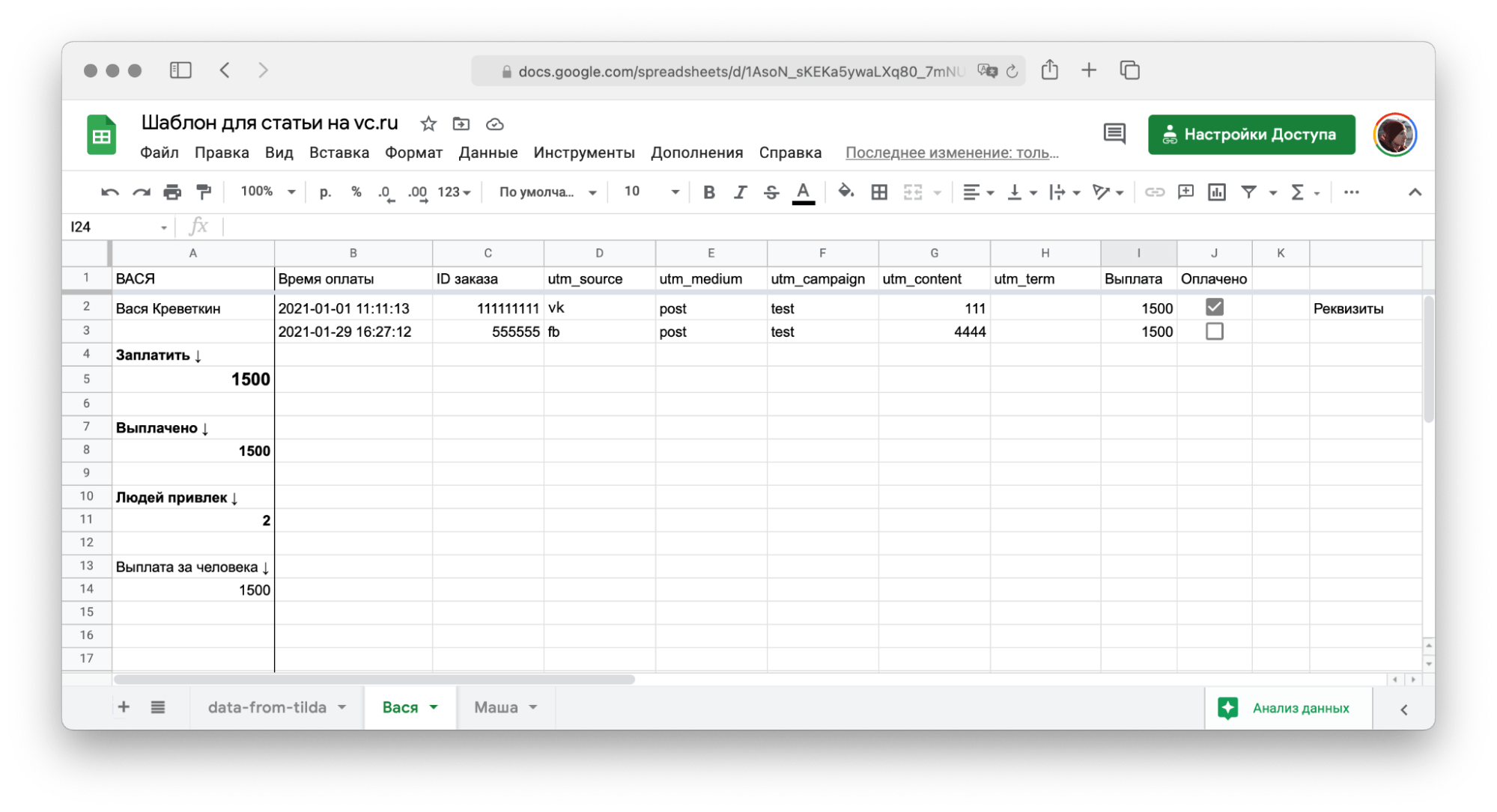 Как сделать партнерскую программу на Тильде с помощью «Google Таблиц» - 3
