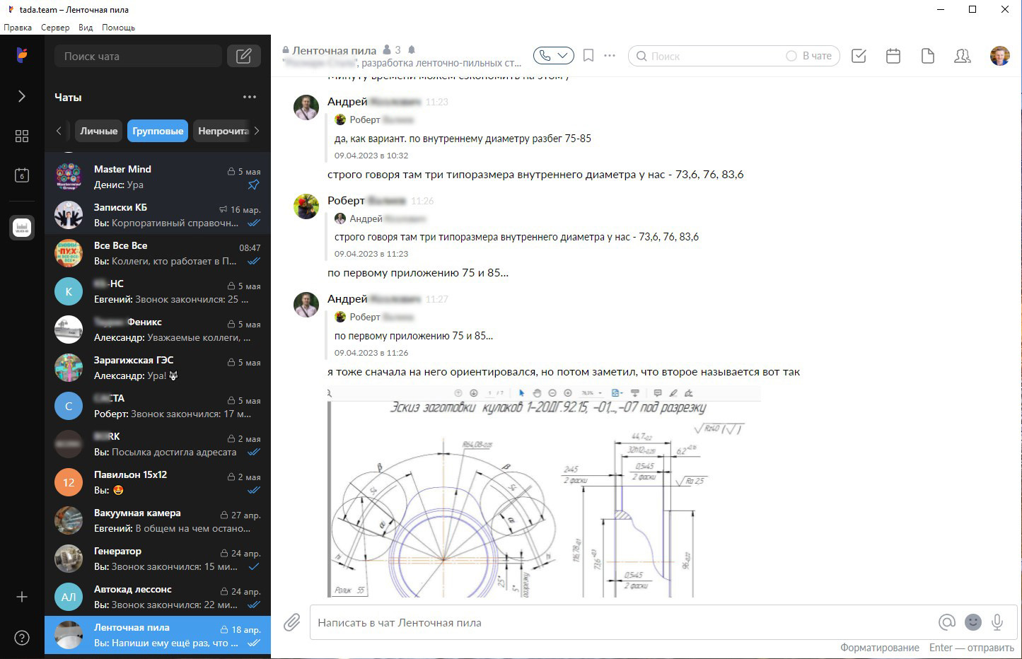 Внешний вид рабочего окна мессенджера tada.team