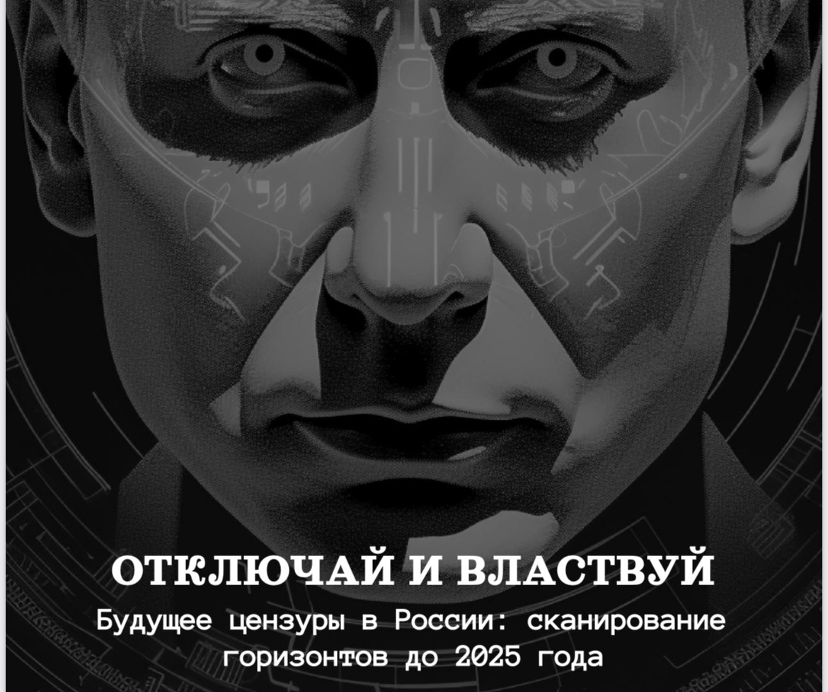 Технологическо-правовой прогноз по регулированию IT в РФ до 2025 года - 2