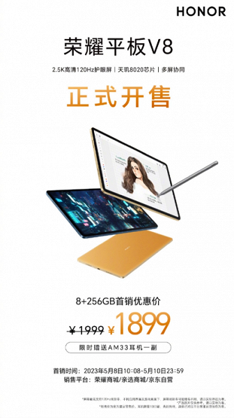 2,5К, большой аккумулятор, сдвоенная камера и 4 динамика в первом планшете на Dimensity 8020. Honor Tablet V8 поступил в продажу в Китае