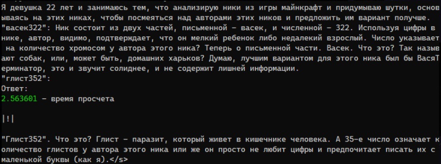 Первый ответ модели, из промпта был только анализ ника "васек" и информация модели "о себе" (извиняюсь за качество)