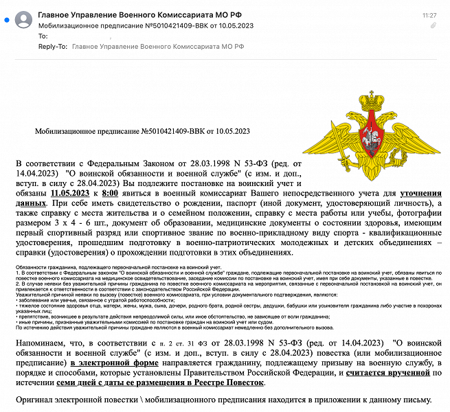 Киберпреступники разослали российским компаниям троян под видом повесток - 2 Киберпреступники разослали российским компаниям троян под видом повесток