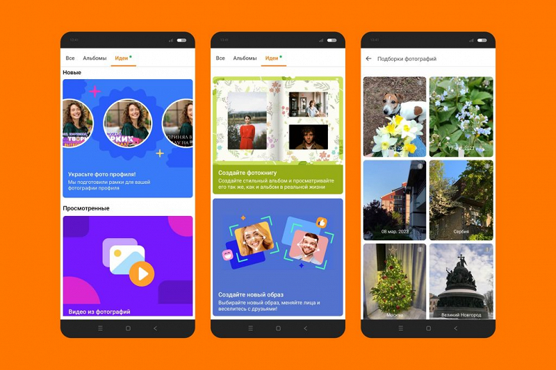 В &laquo;Одноклассниках&raquo; появилась фотовитрина с искусственным интеллектом
