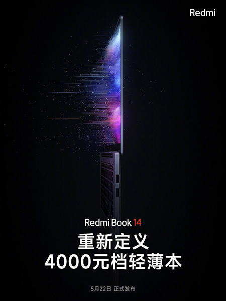 Xiaomi впервые показала RedmiBook 14 2023