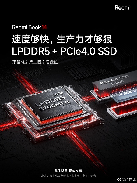 До 3 ТБ PCIe4.0 и быстрая память LPDDR5. Xiaomi начала принимать предзаказы на Redmi Book 14 2023 в Китае - 1 До 3 ТБ PCIe4.0 и быстрая ОЗУ LPDDR5. Xiaomi начала принимать предзаказы на Redmi Book 14 2023 в Китае
