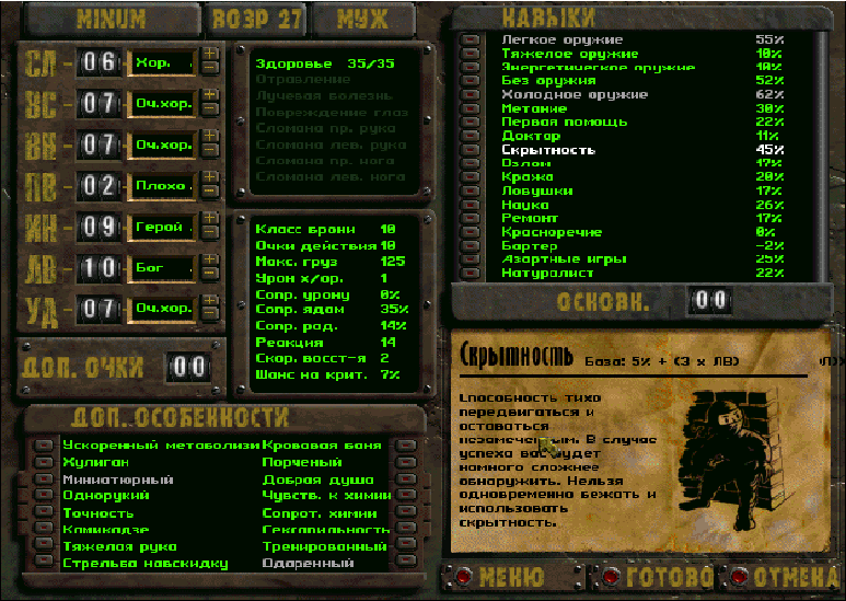 Ностальгические игры: Fallout 2 (часть 1) - 5