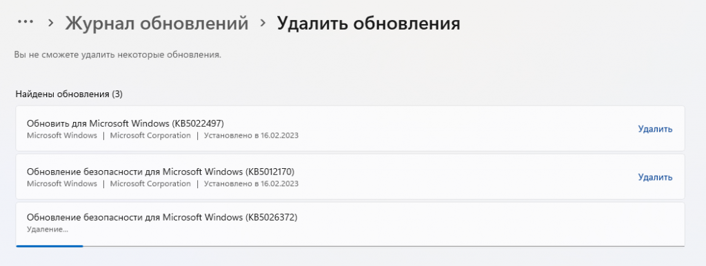 Обновление KB5026372 вызывает нарушения в работе сетевых подключений и запускает циклический ребут - 4