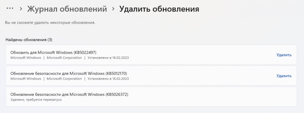 Обновление KB5026372 вызывает нарушения в работе сетевых подключений и запускает циклический ребут - 5