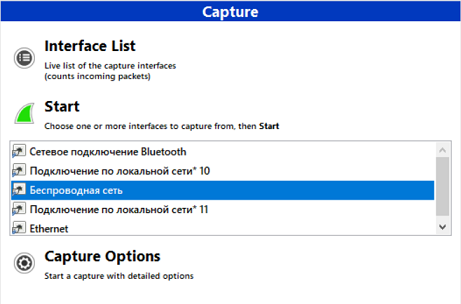 Область захвата трафика сетевого интерфейса