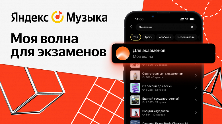 Слушаешь Instasamka и получаешь пятёрки: в «Яндекс Музыке» появилась волна для экзаменов