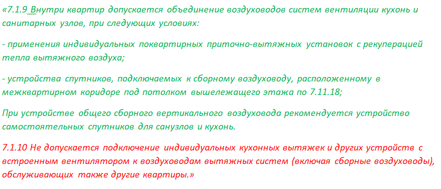 Вентиляция в жилых многоквартирных домах - 10