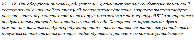 Вентиляция в жилых многоквартирных домах - 11