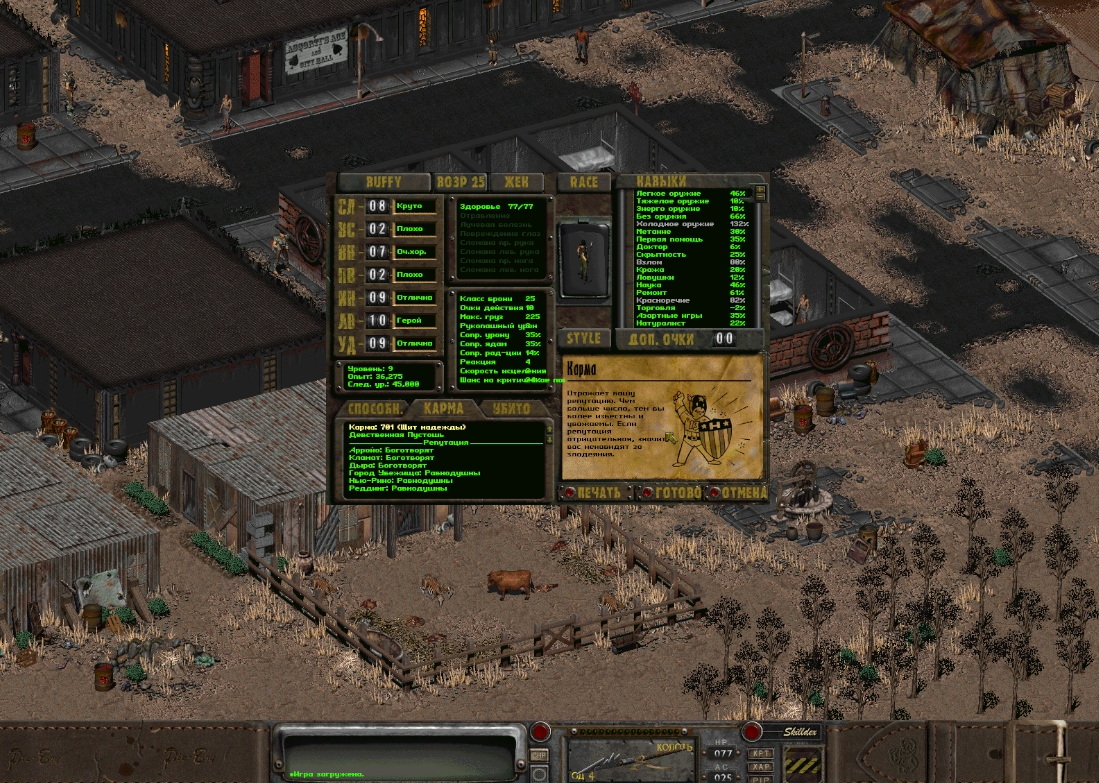 Ностальгические игры: Fallout 2 (часть 2) - 7