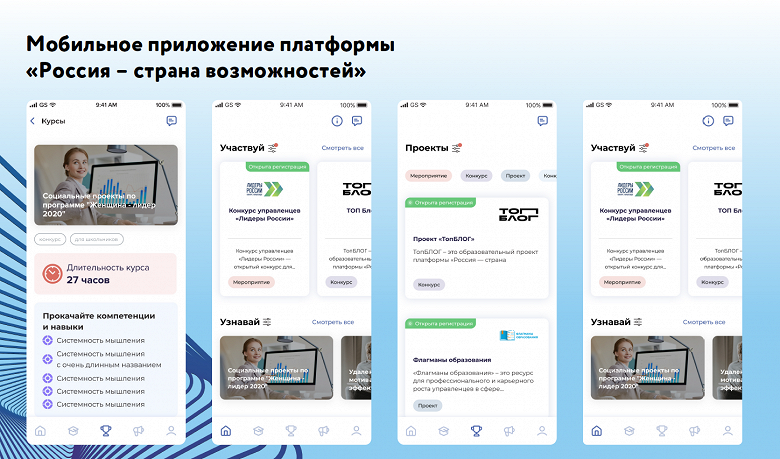 &laquo;Президентская&raquo; платформа &laquo;Россия &mdash; страна возможностей&raquo; получила мобильное приложение