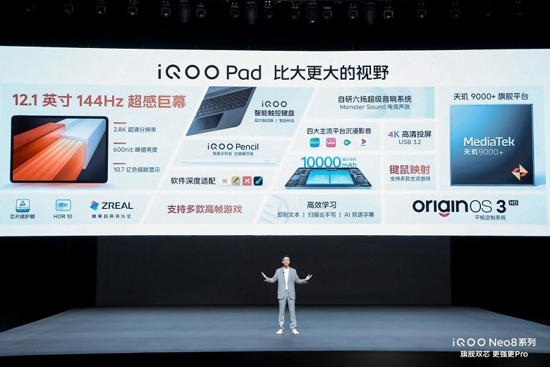 10 000 мА&middot;ч, 12-дюймовый экран 2,8К 144 Гц, сдвоенная камера и 44 Вт &mdash; за 370 долларов. Представлен планшет iQOO Pad