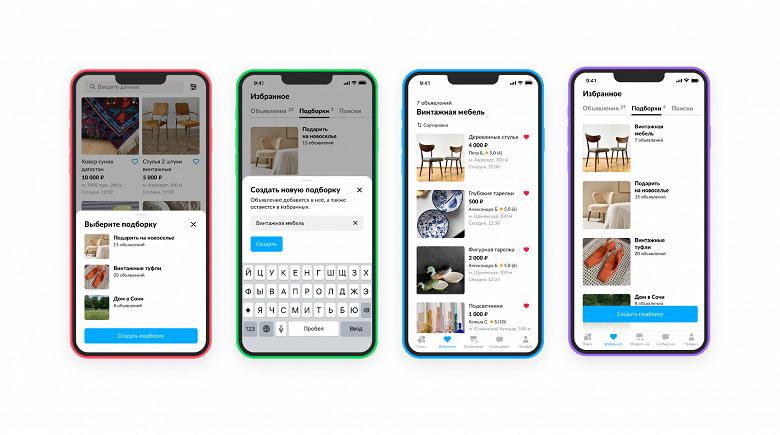 В сервисе &laquo;Авито&raquo; теперь можно создавать подборки объявлений и делиться ими