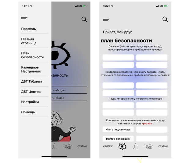 Приложение включает в себя несколько разделов, где можно вести дневники, отмечать настроение, прописывать свой план безопасности (который «поддержит» в трудный момент и даст шанс дождаться помощи специалиста)