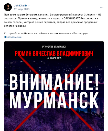 "Алчный ОРГАНИЗАТОР" скрылся, чтобы по-быстрому продать машину. Продал, все люди получили возврат денег за отмену концерта. А пост остался, и это хорошо – есть с чего сделать скрин.