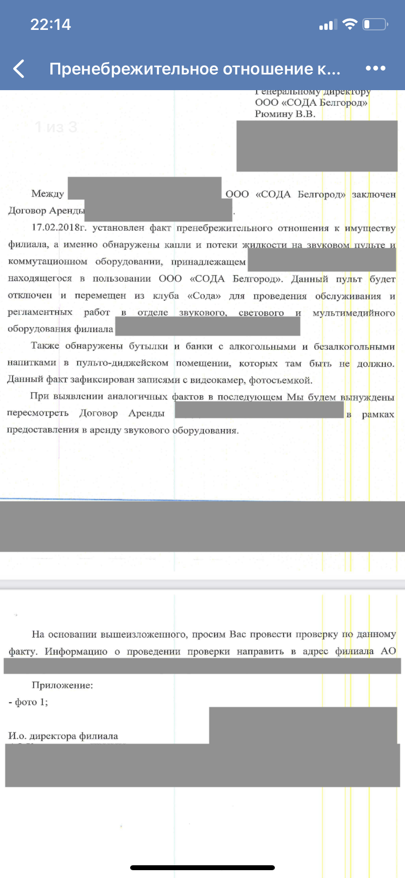 Такие письма вы получаете после каждых выходных. В этом письме про облитый пульт.