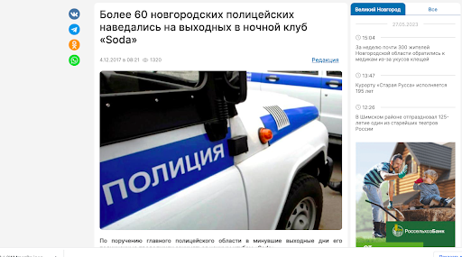 В какой-то момент ночным клубом “SODA” в Новгороде называли радиус в 2 километра вокруг клуба, и любой косяк в окрестностях приписывали нам.