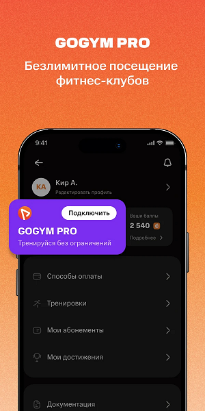 Безлимит на фитнес: GoGym Pro предлагает свободное посещение «Физкульта», X-Fit, Alex Fitness и других сетей
