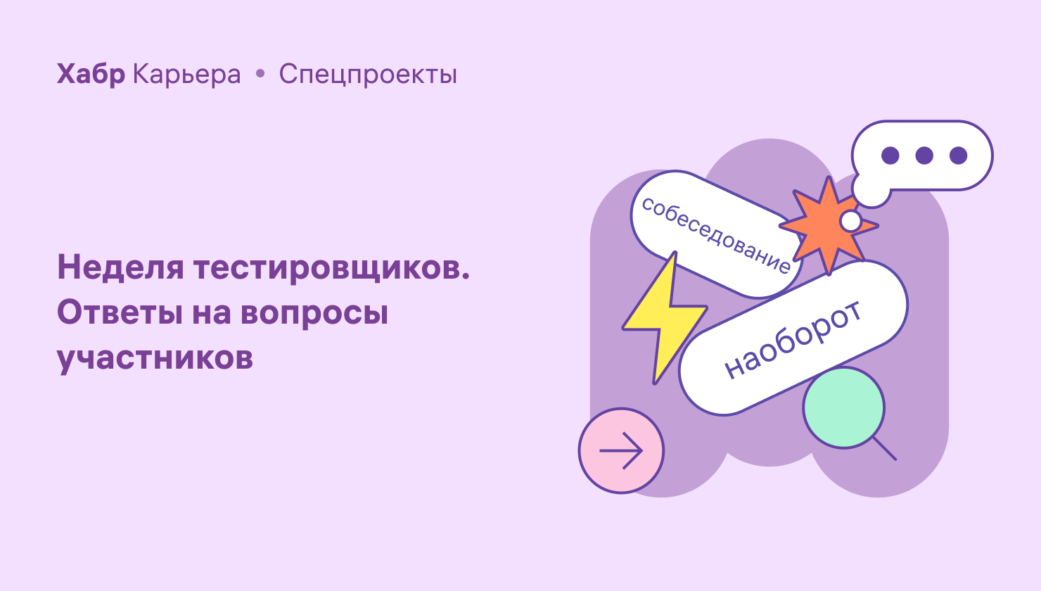 Собеседование наоборот: МойОфис, Банк РНКБ, Альфа Банк, билайн - 1