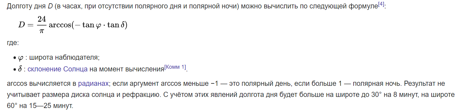 иллюстрация к выводу формулы вычисления длительности светового дня