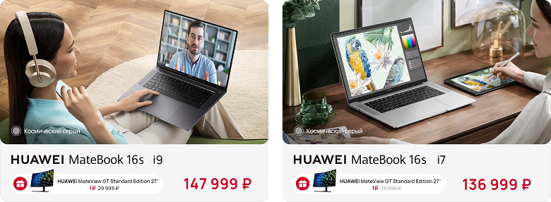 Цены и подарки: условия предзаказа на Huawei MateBook 16s и 14s в России