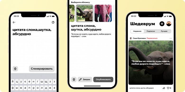 «Цитата слона, шутка, абсурдно», — «Шедеврум» Яндекса теперь генерирует не только картинки, но и тексты