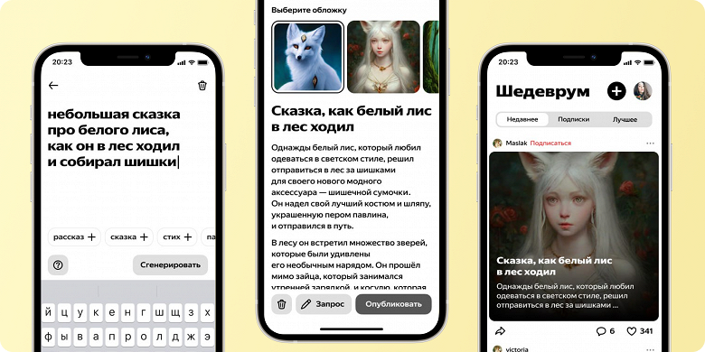 «Цитата слона, шутка, абсурдно», — «Шедеврум» Яндекса теперь генерирует не только картинки, но и тексты